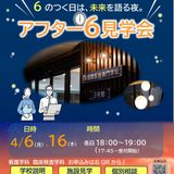 【臨床検査学科】学校帰り・仕事帰りに！アフター６見学会の詳細