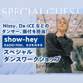 神戸・甲陽音楽＆ダンス専門学校 show-hey スペシャルダンスワークショップ