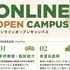 北海道職業能力開発大学校 2026オンラインオープンキャンパス2