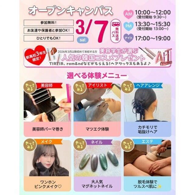仙台ビューティーアート専門学校 選べる体験!オープンキャンパス1