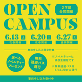 【スポーツ健康科学部】6/13・6/20オープンキャンパスの詳細