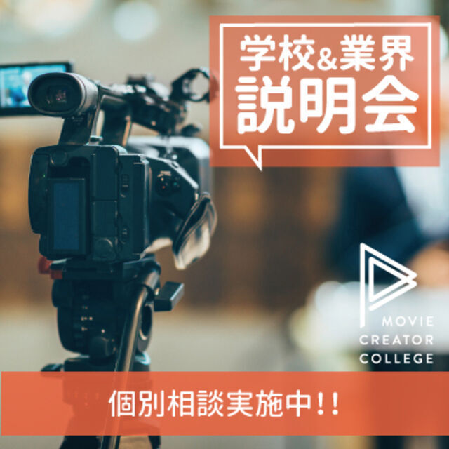 総合学園ヒューマンアカデミー京都校 ☆高校2年生限定☆動画クリエイター業界＆学校説明会1