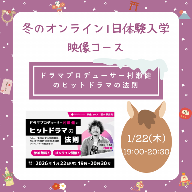 京都芸術大学（通信教育部） 【冬のオンライン1日体験入学】3