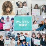 web・スマホでじっくり聞ける、話せる!オンライン相談会の詳細