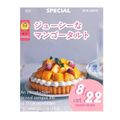 辻学園調理・製菓専門学校 お仕事まるわかり！ジューシーなマンゴータルト！交通費補助有