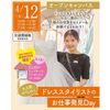 仙台ウェディング＆ブライダル専門学校 【進路活動を進めよう】ドレススタイリストの世界について知ろう