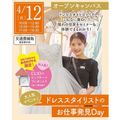 【進路活動を進めよう】ドレススタイリストの世界について知ろう／仙台ウェディング＆ブライダル専門学校