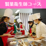 製菓コース/福岡の高校生☆オープンキャンパス無料送迎バス運行の詳細