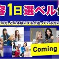 原宿ベルエポック美容専門学校 美容1日選べル体験