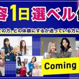 美容1日選べル体験の詳細
