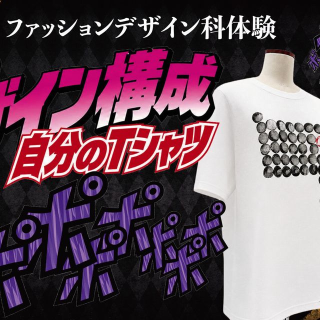 香蘭ファッションデザイン専門学校 【ファッションデザイン科】学科別体験1