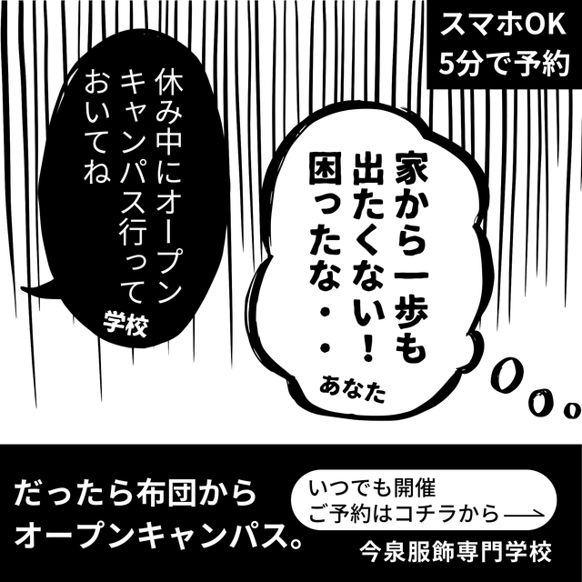 今泉服飾専門学校 いつでもどこでも【YouTubeOC】FCコースを知ろう！1