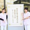 関西医療学園専門学校 【歯科衛生学科】春のオープンキャンパスでスタートダッシュ！