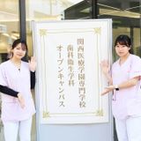 【歯科衛生学科】春のオープンキャンパスでスタートダッシュ！の詳細