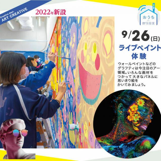 大阪総合デザイン専門学校 ライブペイント体験1