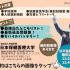 日本保健医療大学 入試直前大学説明会3