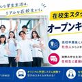 日本医専 【高校生・社会人対象】在校生スタッフが つくるオーキャン