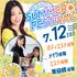 ミス・パリ・ビューティ専門学校　東京校 ☆サマービューティフェス☆自分史上最高に可愛くなれる◎1