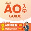 大原簿記情報医療専門学校　岐阜校 【新高校２・３年対象】AO入学説明会