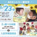 札幌こども専門学校 【宿題歓迎！】選べる保育体験！