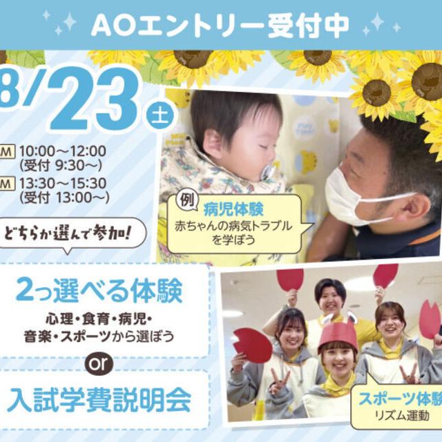 札幌こども専門学校 【宿題歓迎！】選べる保育体験！1