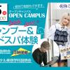 ハリウッド美容専門大学校 2/15(日) シャンプー＆ヘッドスパ体験・４年コース説明会