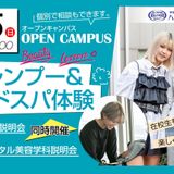 2/15(日) シャンプー＆ヘッドスパ体験・４年コース説明会の詳細