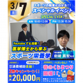 【春のくじまつり開催！】医学博士から学ぶスポーツ栄養学！／仙台リゾート＆スポーツ専門学校