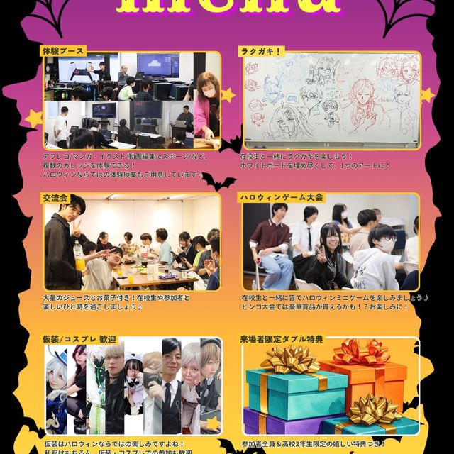 総合学園ヒューマンアカデミー広島校 ハロウィン限定のオープンキャンパス！2