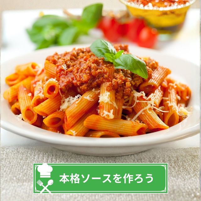 東京調理製菓専門学校 【W体験】ボロネーゼ＆マカロンケーキ3