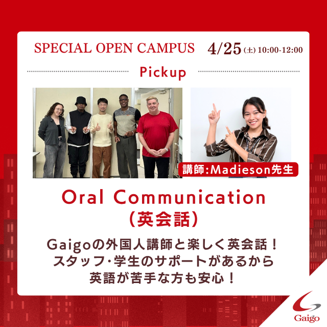 専門学校　沖縄ビジネス外語学院 【外国人講師と楽しく英会話】Specialオープンキャンパス1