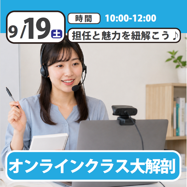 日本児童教育専門学校 オンラインクラス説明会！！1