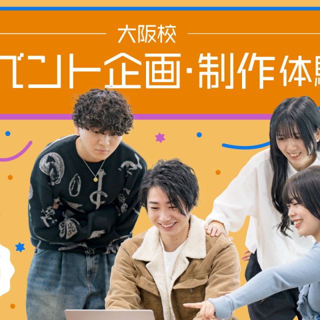 バンタンクリエイターアカデミー 大阪校 【好きからはじまるイベントづくり】 推しのイベント企画体験1
