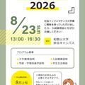 和歌山大学 和歌山大学入試説明会2026