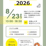 和歌山大学入試説明会2026の詳細