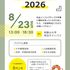 和歌山大学 和歌山大学入試説明会20261