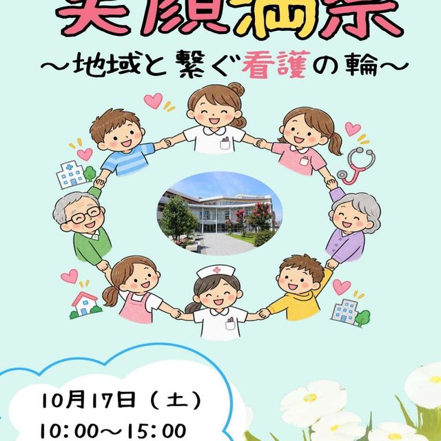 横浜市医師会聖灯看護専門学校 ♪2026聖灯祭（文化祭）♪♪を開催します！！1