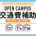 【高校2.3対象交通費補助】遠方から初めての来校を応援／キャットミュージックカレッジ専門学校