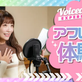 ＫＡＤＯＫＡＷＡ　アニメ・声優アカデミー　東京校 【KADOKAWA作品とコラボ★】声優アフレコ体験