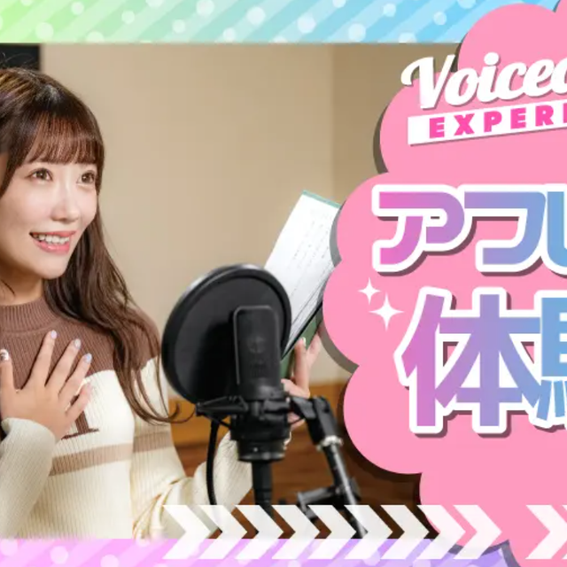 ＫＡＤＯＫＡＷＡ　アニメ・声優アカデミー　東京校 【KADOKAWA作品とコラボ★】声優アフレコ体験1