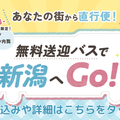 シェフパティシエ専門学校 【福島・山形・長野】無料送迎バスでオーキャンに行こう！