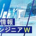 東京デザインテクノロジーセンター専門学校 IT情報エンジニアW