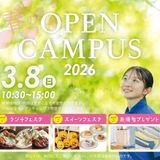 【IPU】春のOPEN CAMPUS 2026 ※岡山開催の詳細
