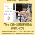 湘北短期大学 作って遊べる造形活動体験しよう★湘北保育オープンキャンパス！