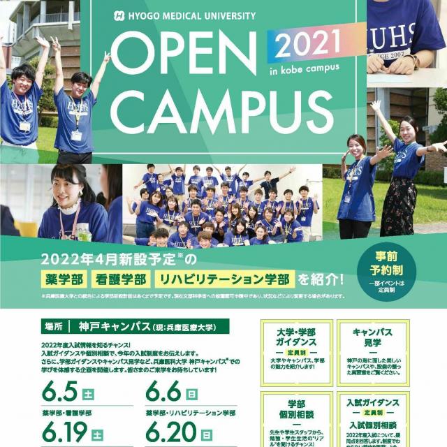 兵庫医科大学 6月オープンキャンパス(オンライン型)1