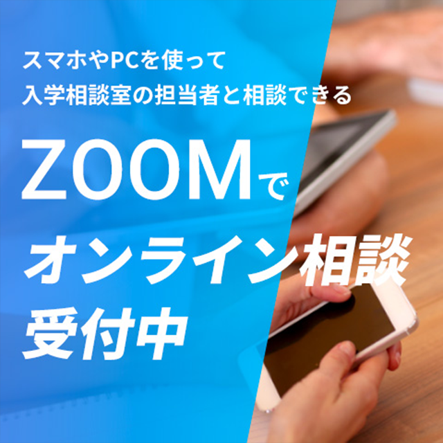 専門学校 読売自動車大学校 毎週水曜開催!ご自宅から進路相談『ZOOMオンライン相談会』1