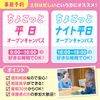 東京ビューティー＆ブライダル専門学校 最短30分OK!★時間帯選べる平日MINIオープンキャンパス