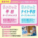 最短30分OK!★時間帯選べる平日MINIオープンキャンパスの詳細