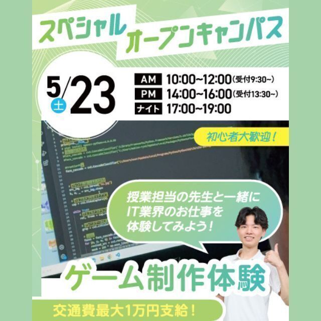 大宮みらいＡＩ＆ＩＴ専門学校 スペシャルDAY！ゲーム制作体験1