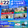 広島リゾート＆スポーツ専門学校 【大人気！】選べる４つの体験＆入試説明会